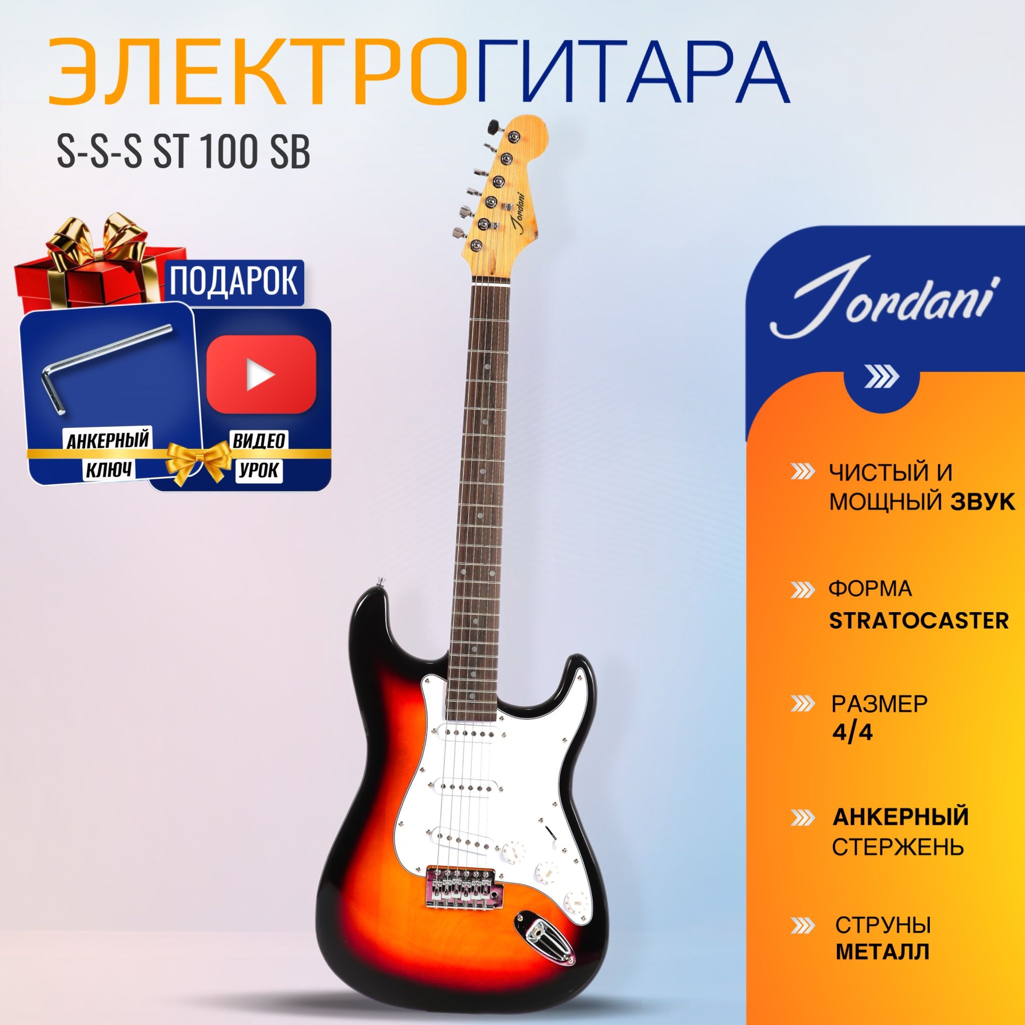 Электрогитара (Stratocaster) Jordani ST100, Yellow