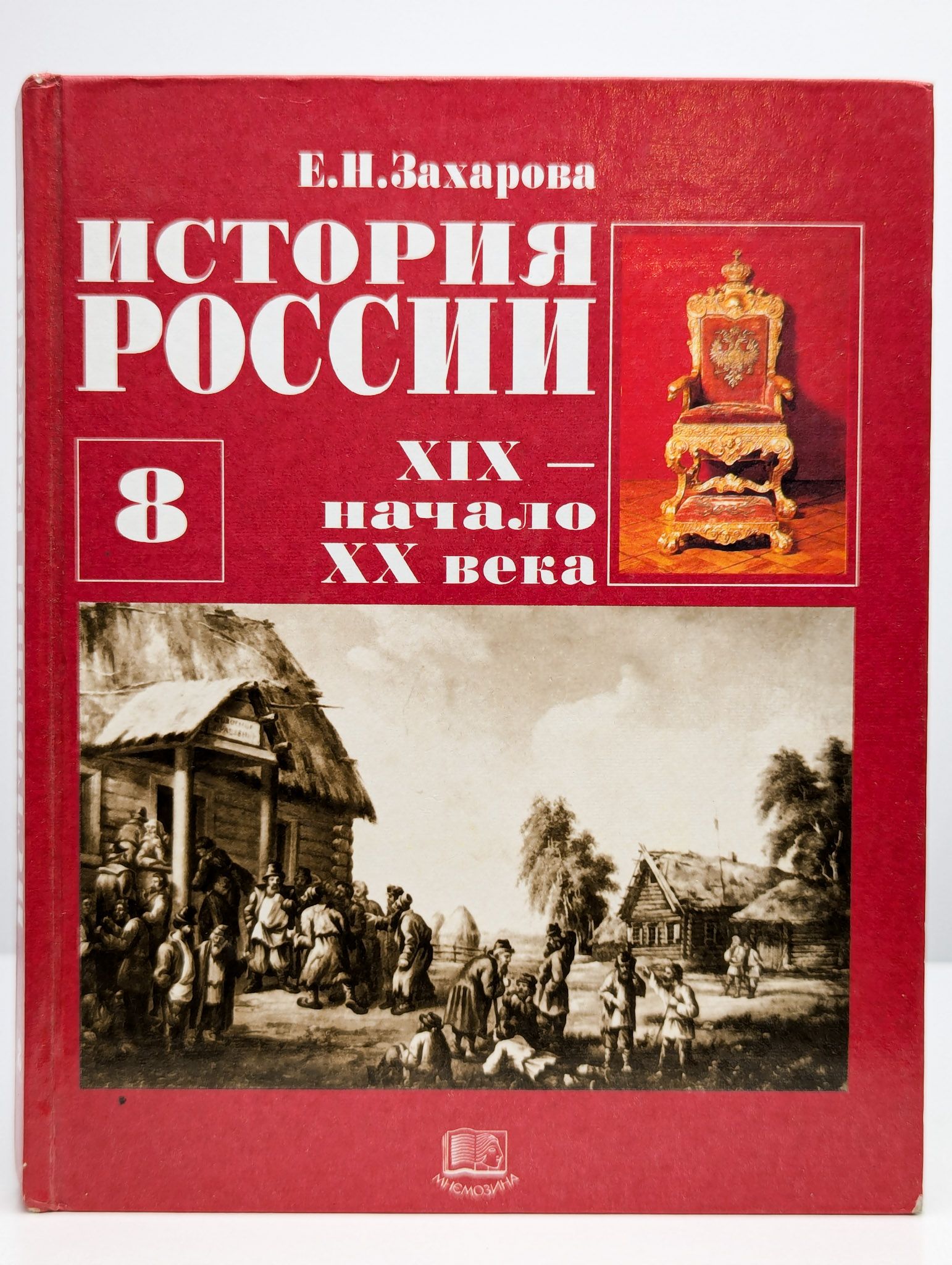 Учебник по истории xx век. Учебники 19 века. Исторические книги 20 века. Учебник по истории xx век. История : учебник.