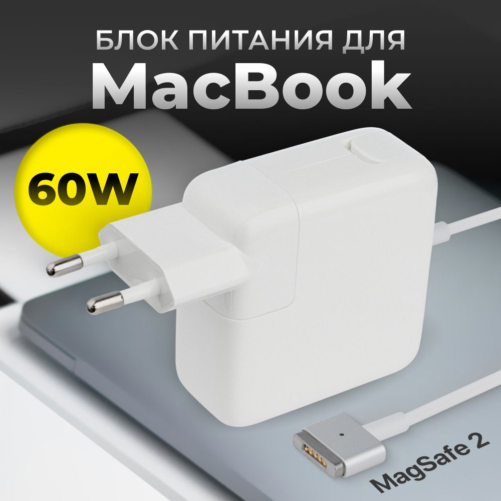 Зарядка для ноутбука 16.5V 3.65A 60W MagSafe 2 T-shape тип VB (блок питания A1425 A1502), сетевой адаптер для макбука