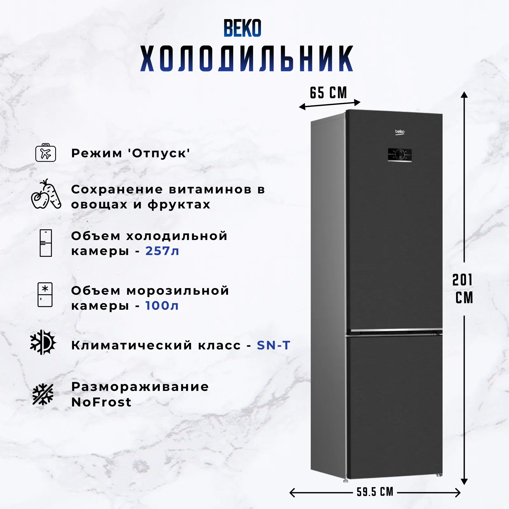 Двухкамерный холодильник BEKO B3DRCNK402HXBR/антрацит/NO Frost/LED/A+