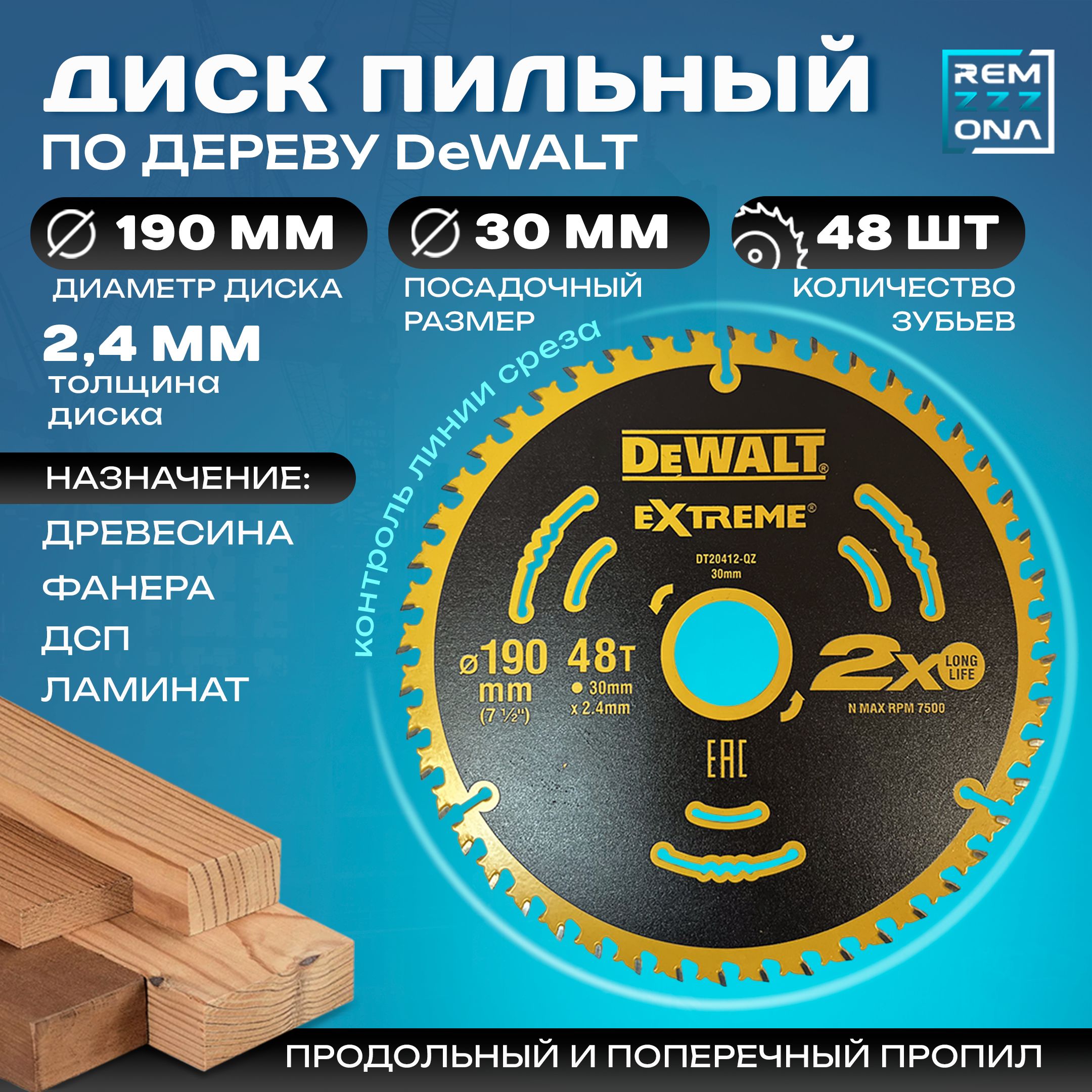 DeWalt Диск пильный 190 x 2.4 x 30; 48  зуб.; №4