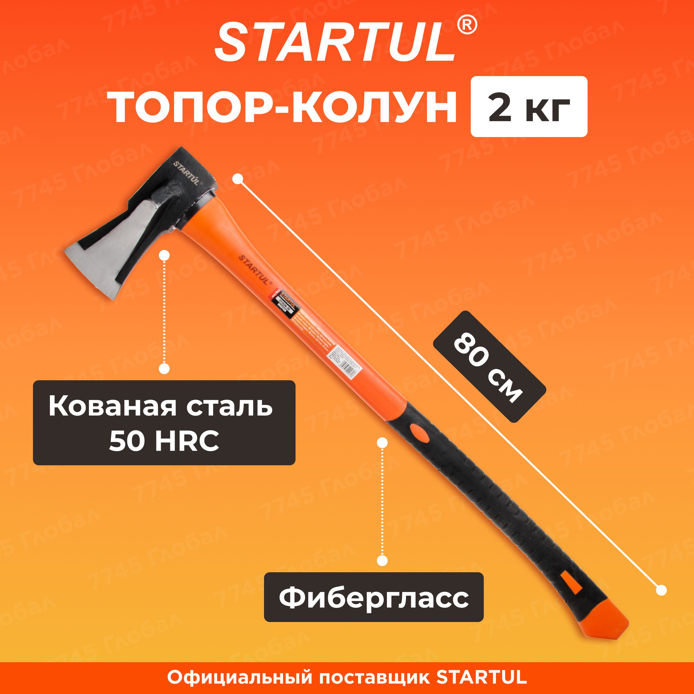 Топор-колун2кгSTARTULMASTER(ST2026-20)