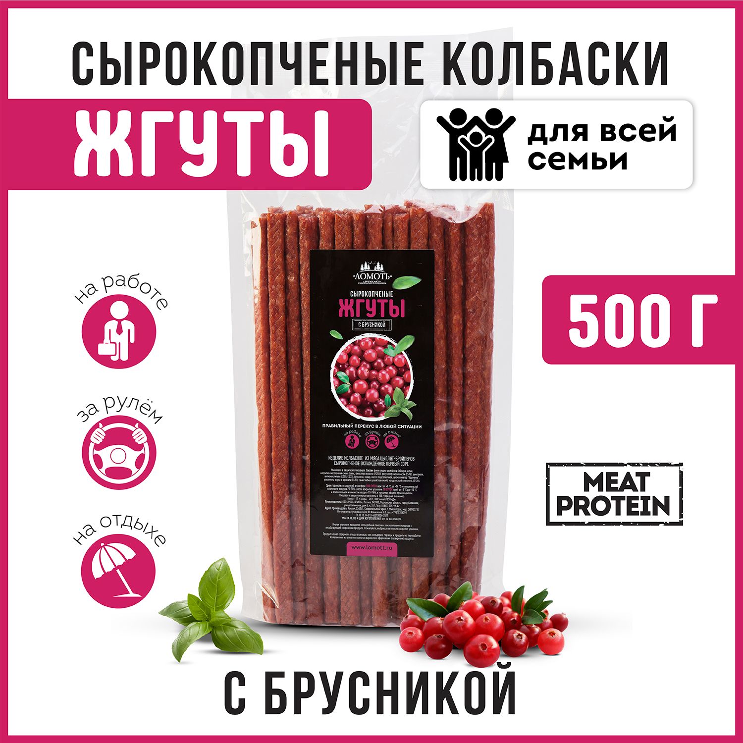 Снеки сырокопченые мясные колбаски из курицы 500 грамм с брусникой кнуты (жгуты)