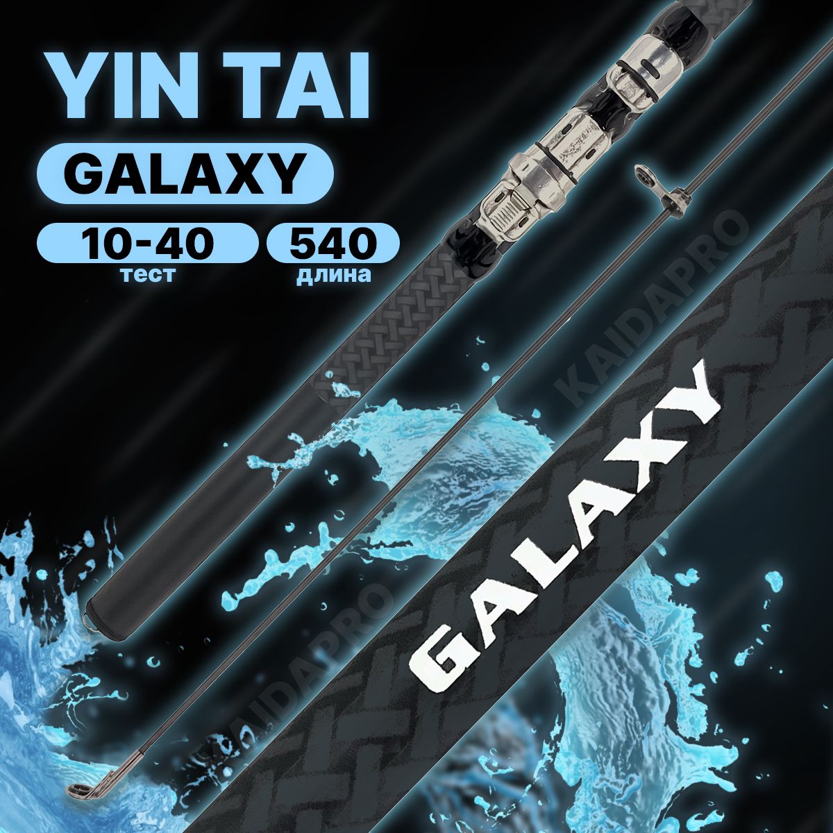 Удилище телескопическое YIN TAI GALAXY 10-40гр 540см