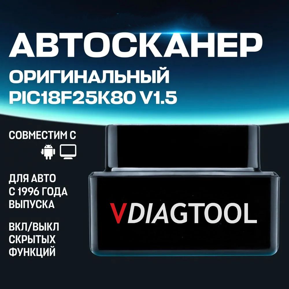 АвтосканердиагностическийOBD2VDIAGTOOL008