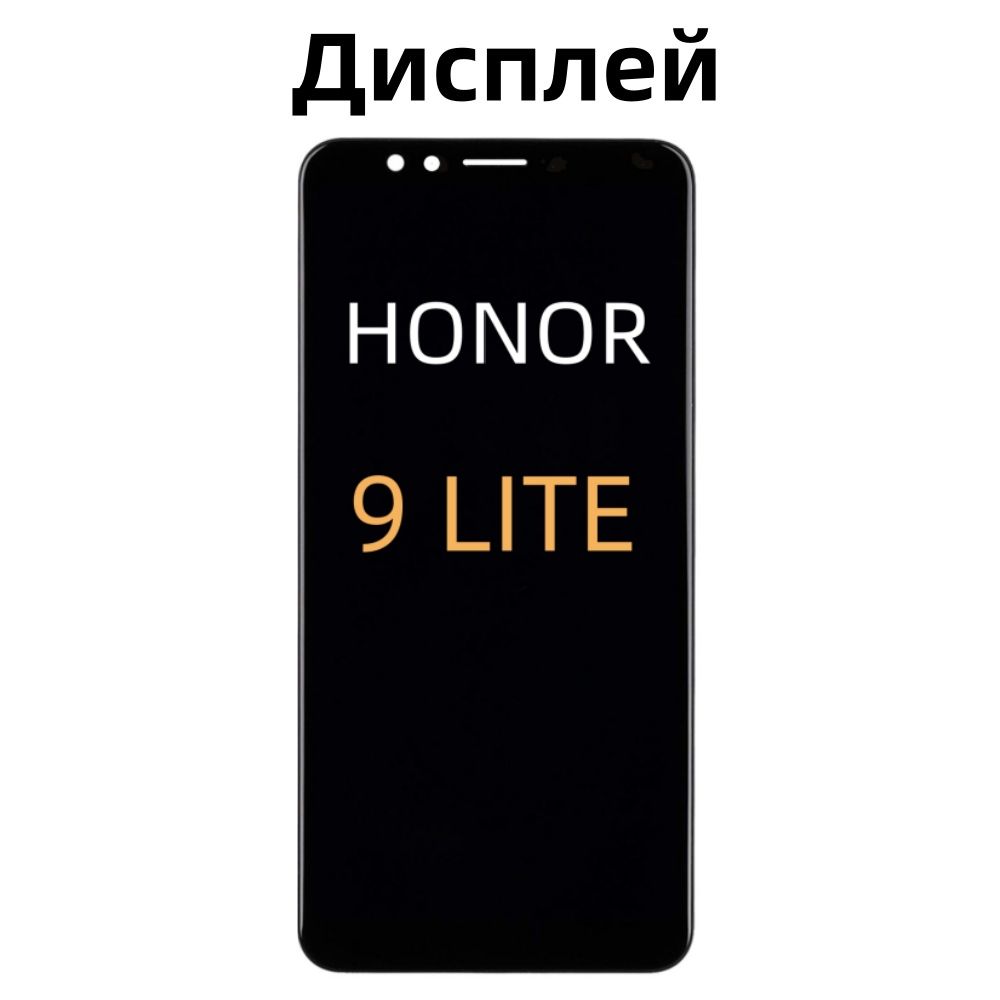 Дисплей для Huawei Honor 9 Lite тачскрином Черный