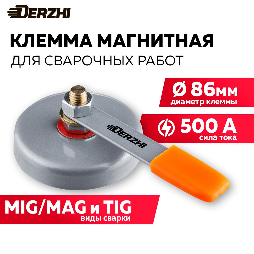 Клемма магнитная масса 86мм 500А для сварочных работ Derzhi (1/24)