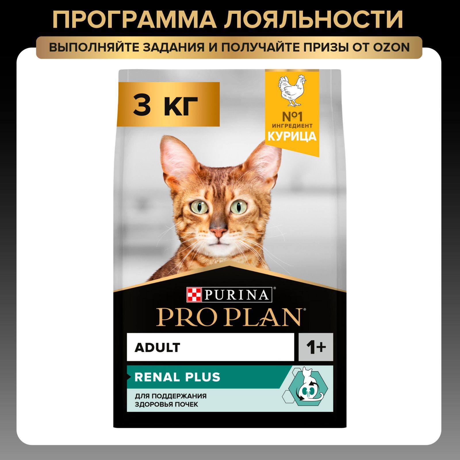 Сухой корм PRO PLAN Renal Plus для взрослых кошек для поддержания здоровья почек, с курицей, 3 кг