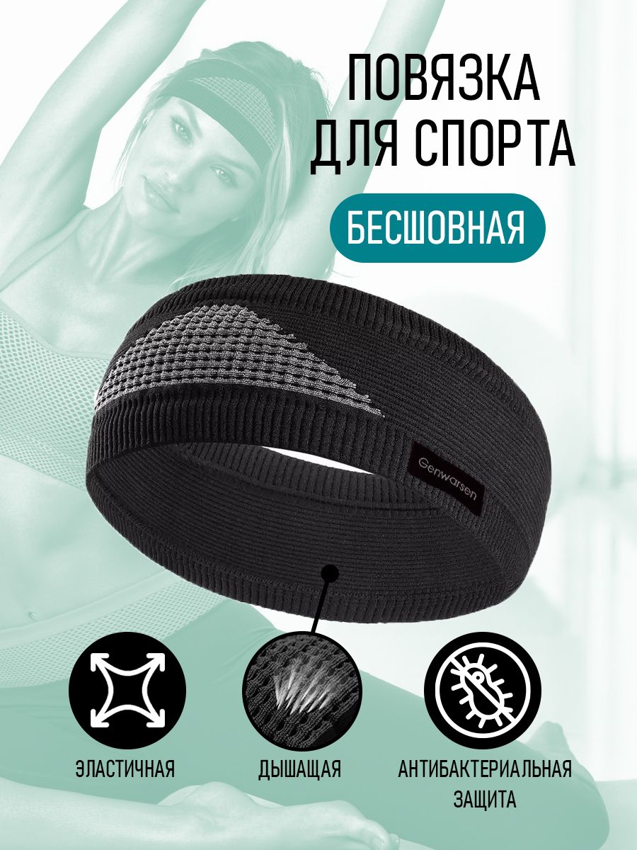 Повязка на голову Genwarsen Спорт 1 шт. купить на OZON по низкой цене (623178560)
