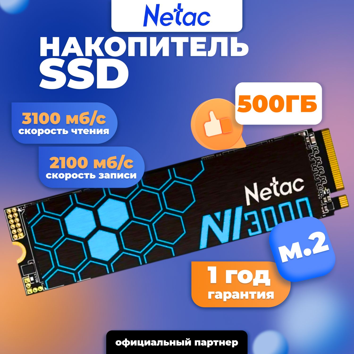 Netac500ГБВнутреннийSSD-дискNT01NV3000-E4X(NT01NV3000-500-E4X)