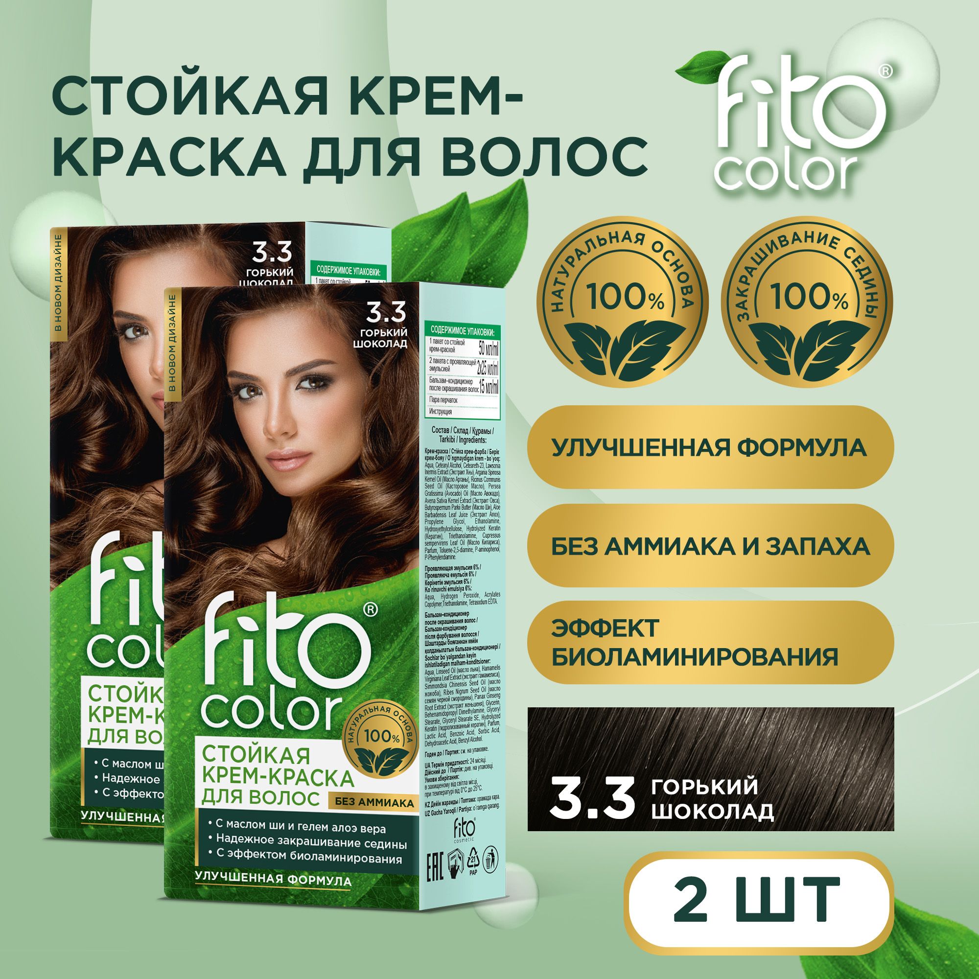 Fito Cosmetic / Стойкая крем-краска для волос без аммиака FitoColor Фитокосметик, Горький шоколад 3.3 / 2 шт. по 115 мл.