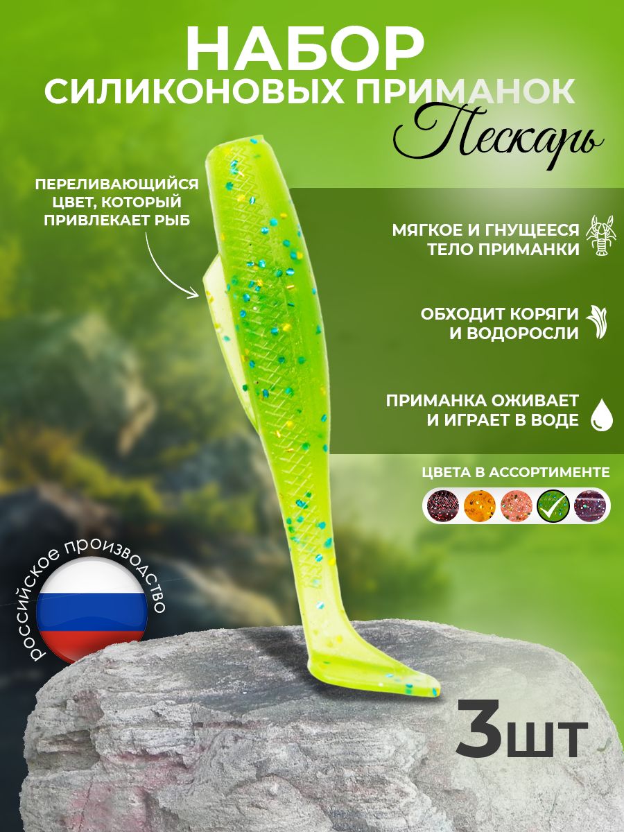 Набор силиконовых приманок Симбирский водяной Пескарь для рыбалки/ 85 мм