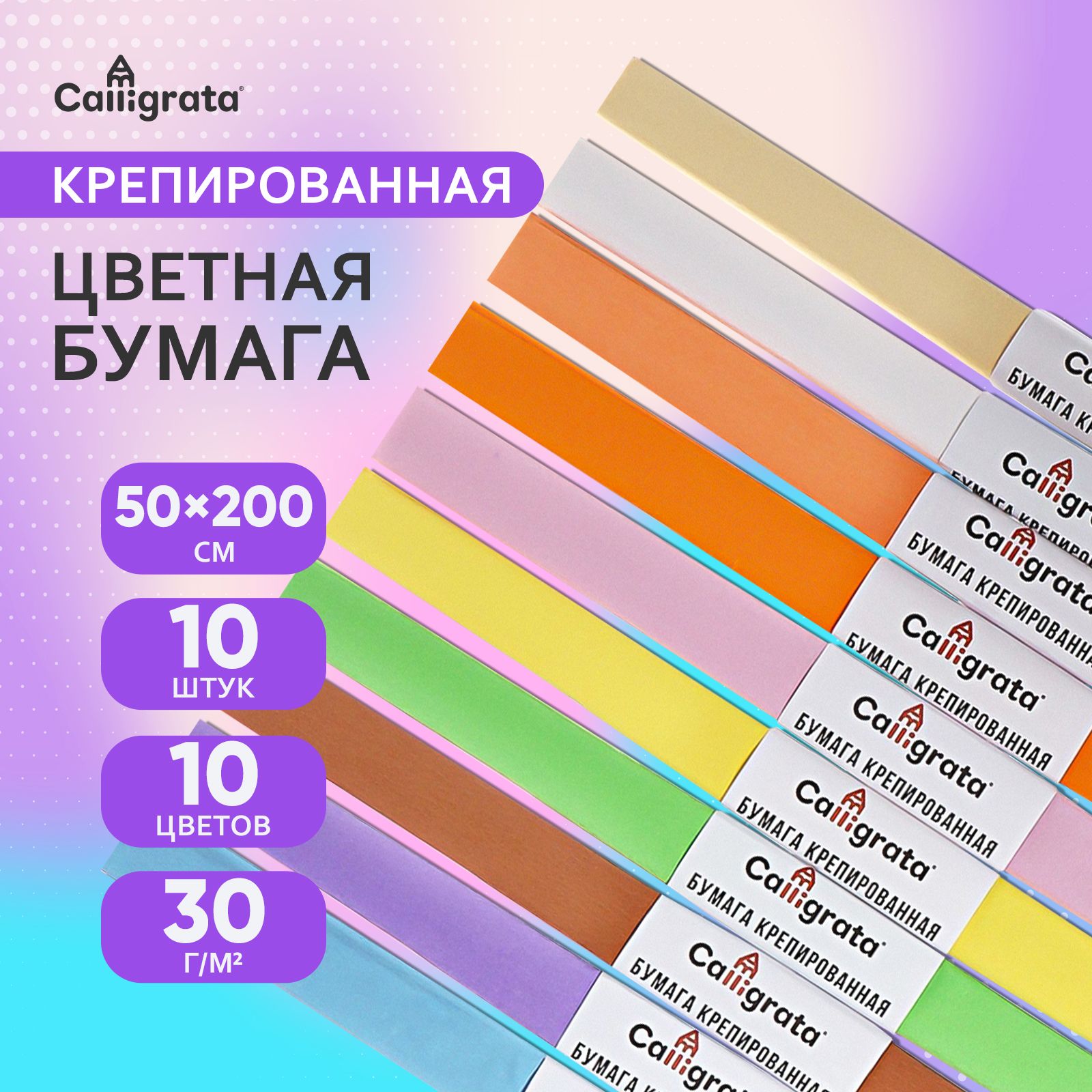 Набор бумаги крепированной 10 штук/10 цветов 50 х 200 см, гофрированная, в рулоне "Пастель"