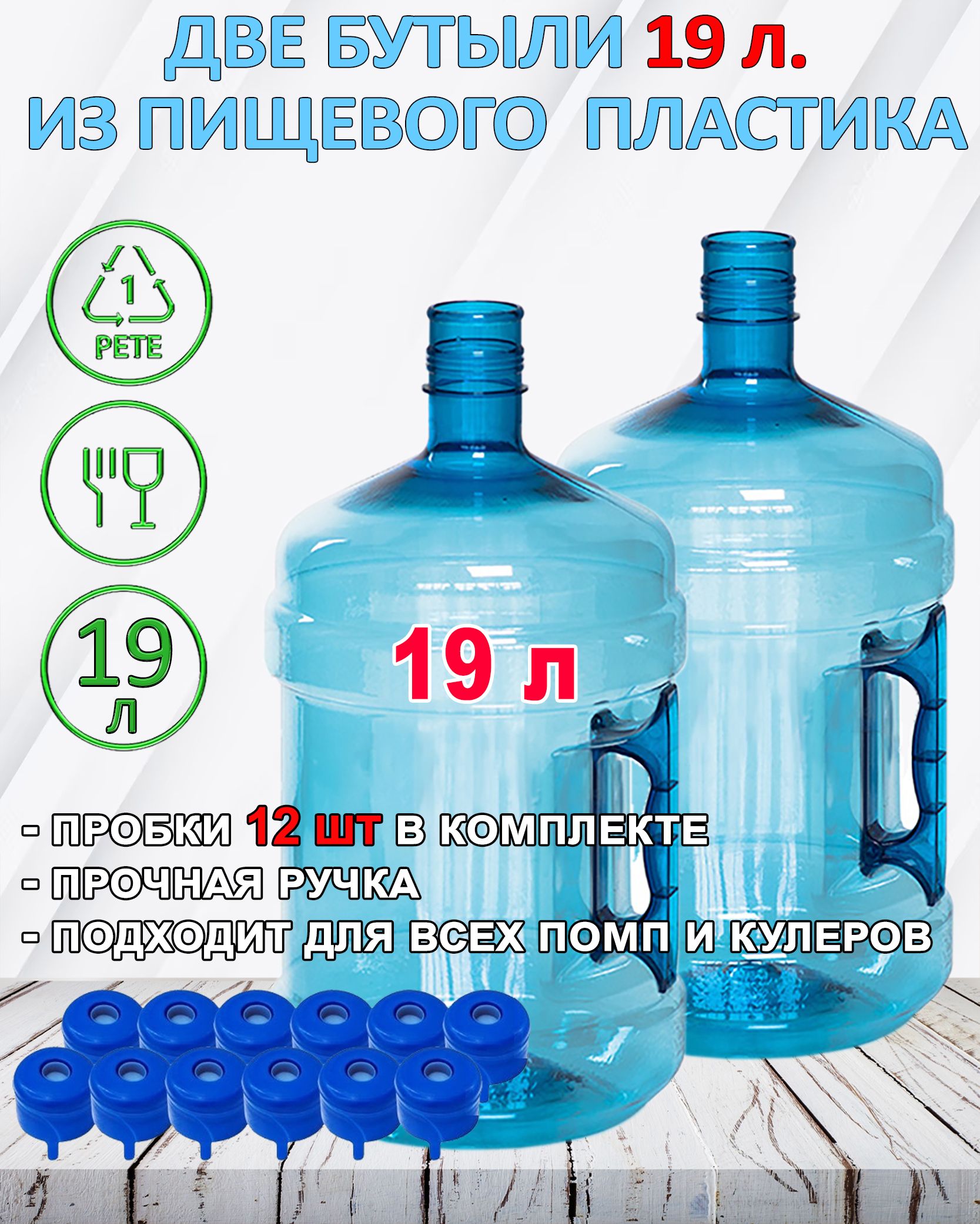 МирводыБутылка,19л,2шт