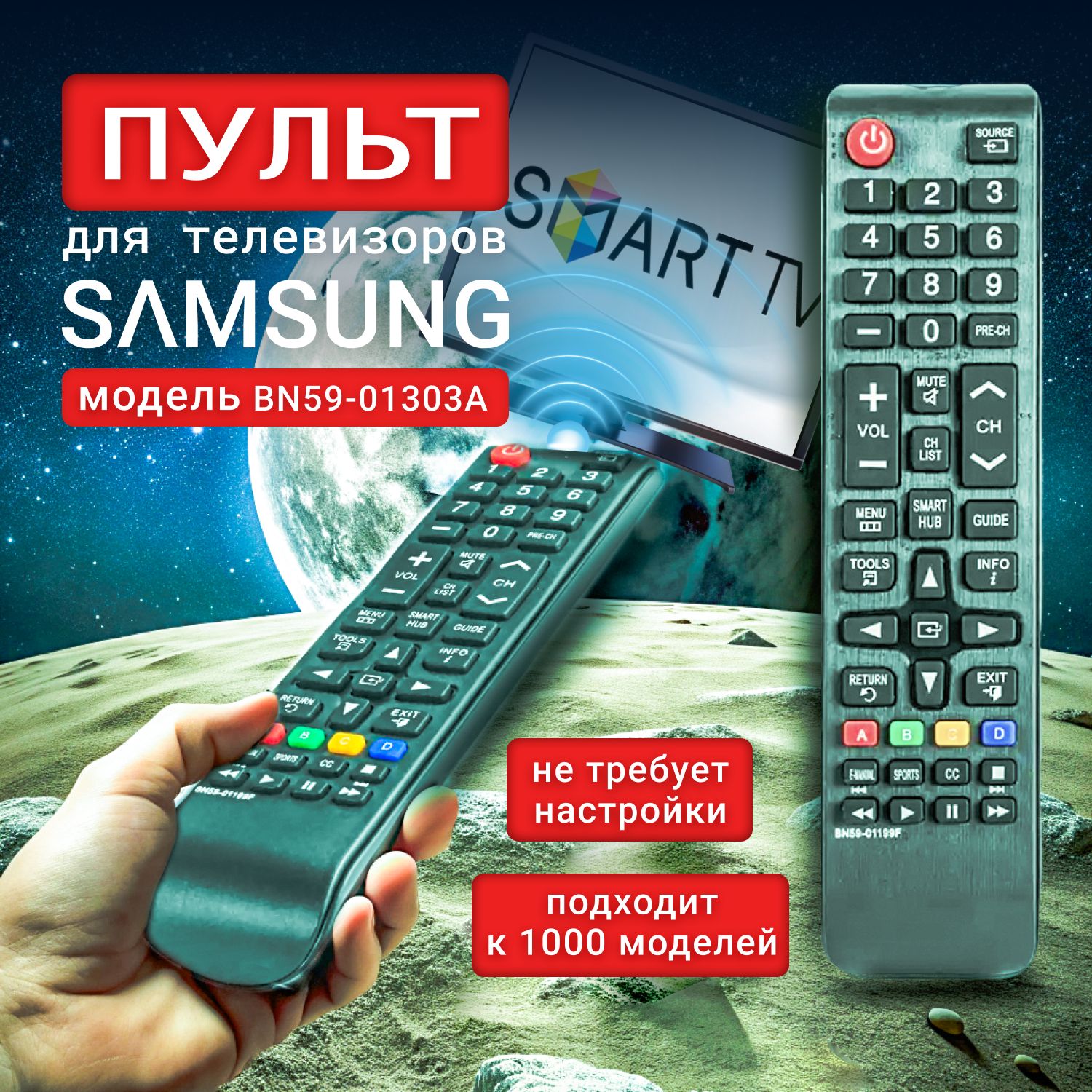 Универсальный пульт для телевизоров BN59-01303A Samsung Smart TV