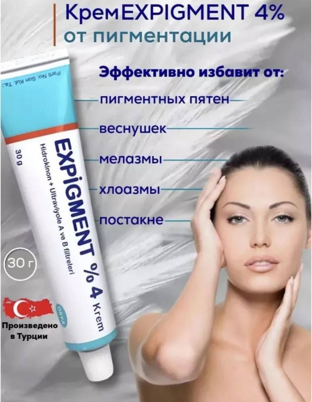 Expigment 4 Купить В Москве