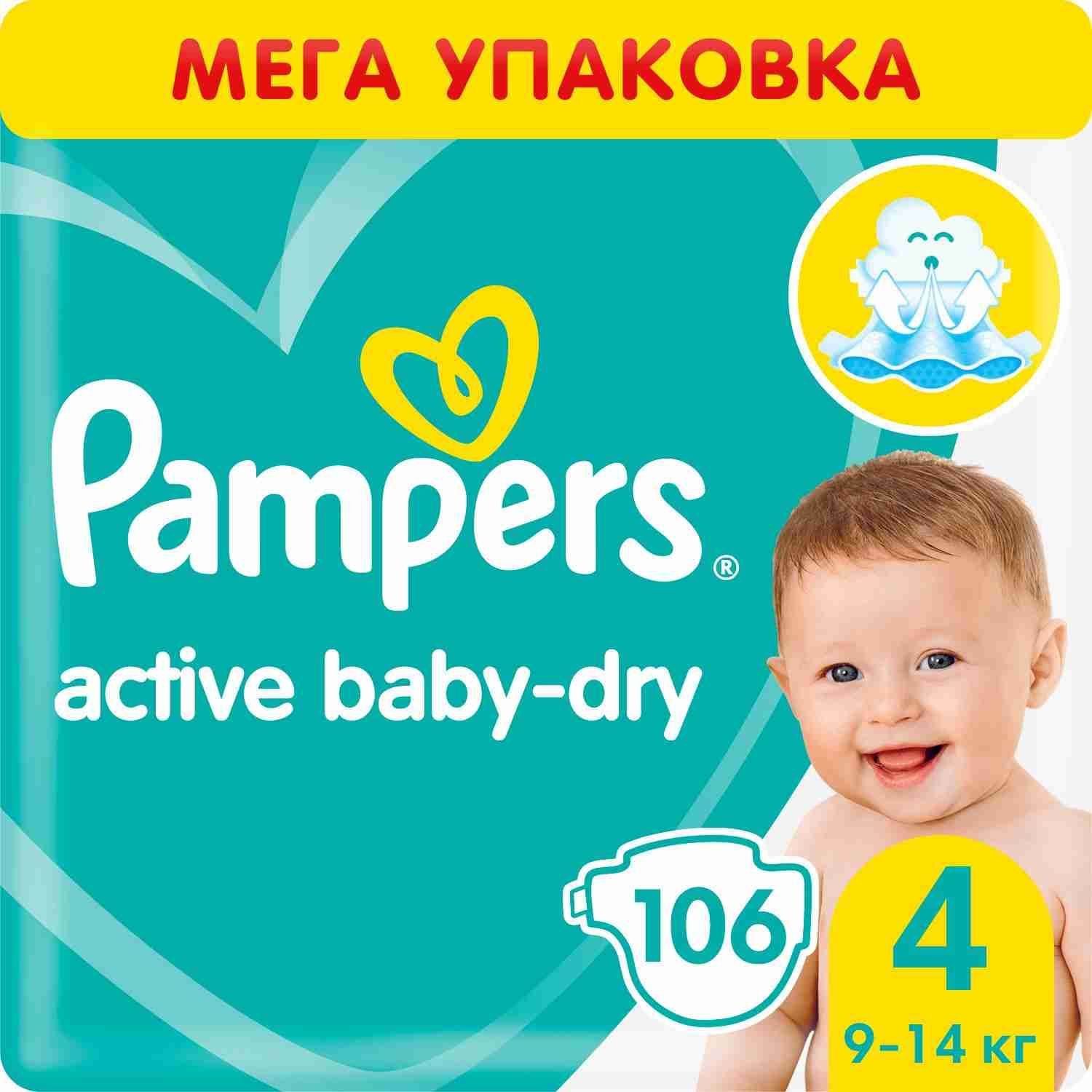 Подгузники Pampers Active Baby-Dry 4 размер, 9-14 кг, 106 шт купить на OZON по низкой цене (142745484)