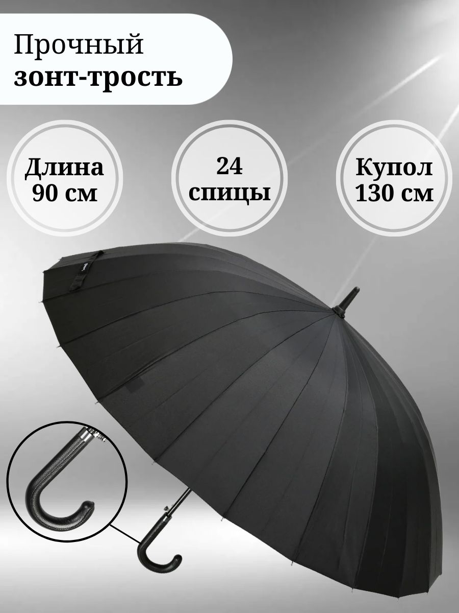Зонт ROVNO, Трость, черный купить c доставкой на OZON по низкой цене (1663598155)