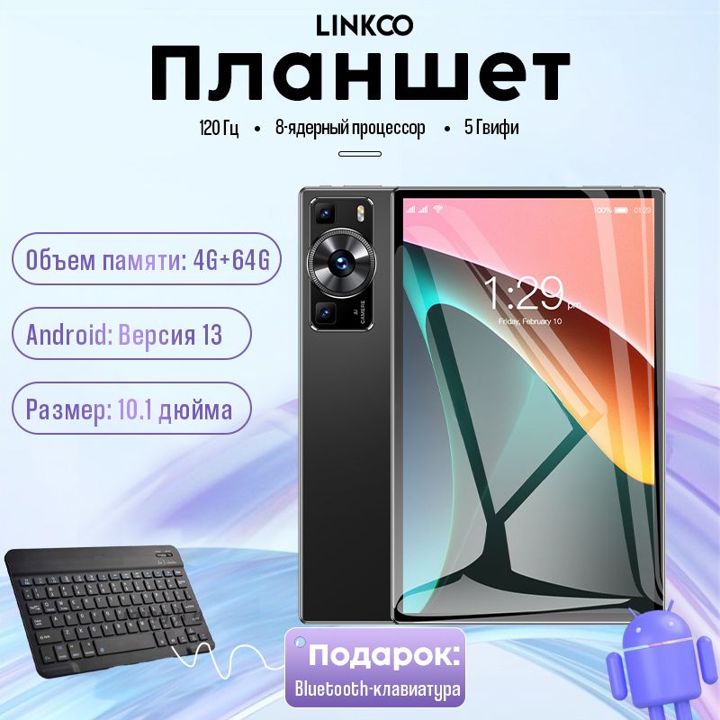 LINKCO Планшет P60pro, 10.1" 64 ГБ/64 ГБ, черный матовый