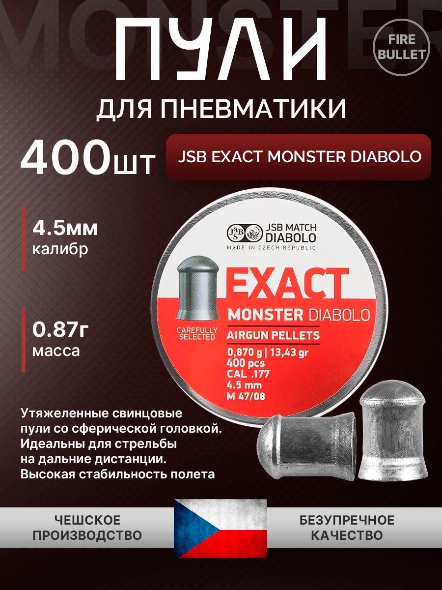 Пулидляпневматики4,5ммJSBExactMonsterDiabolo0,87г