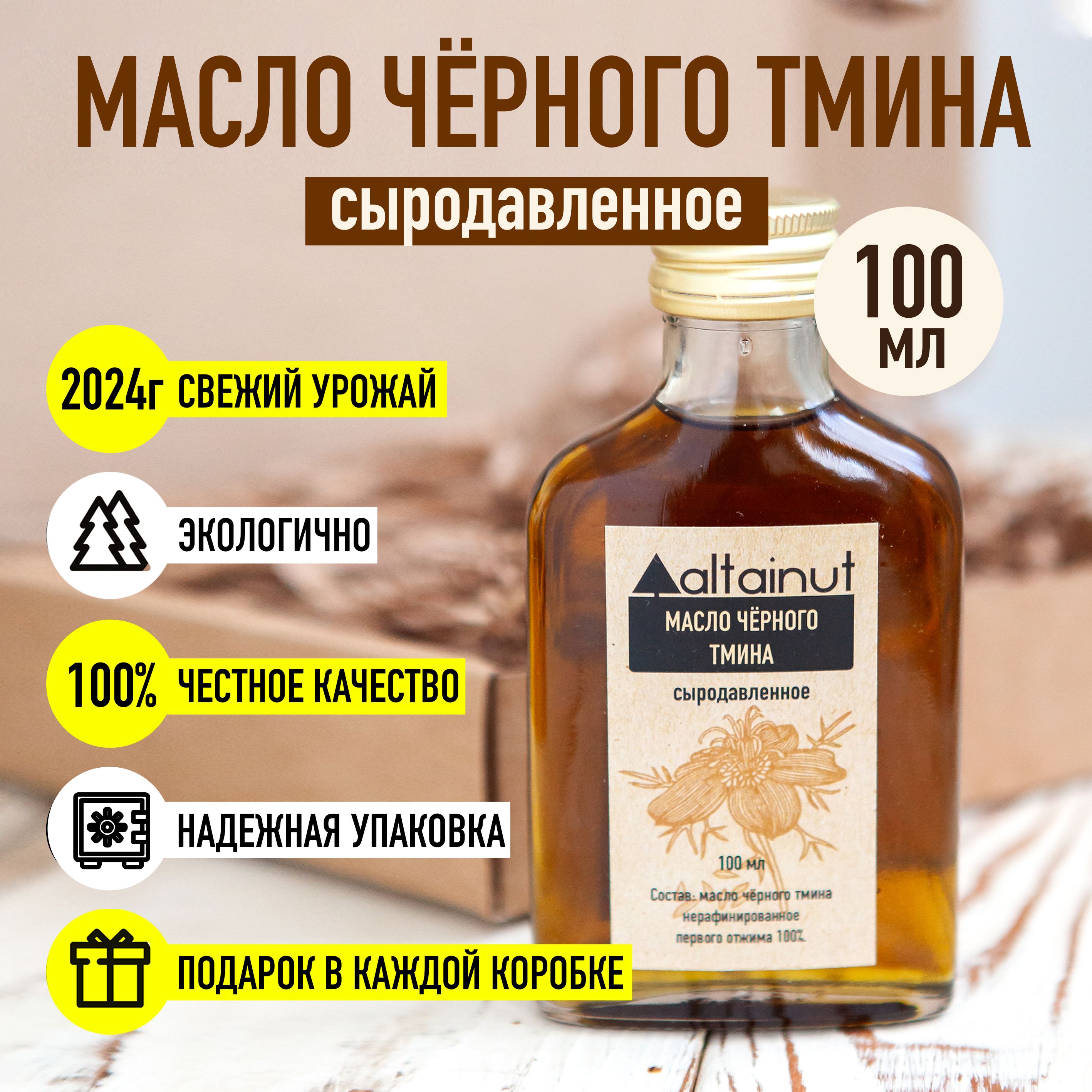 Масло черного тмина сыродавленное нерафинированное, 100 мл