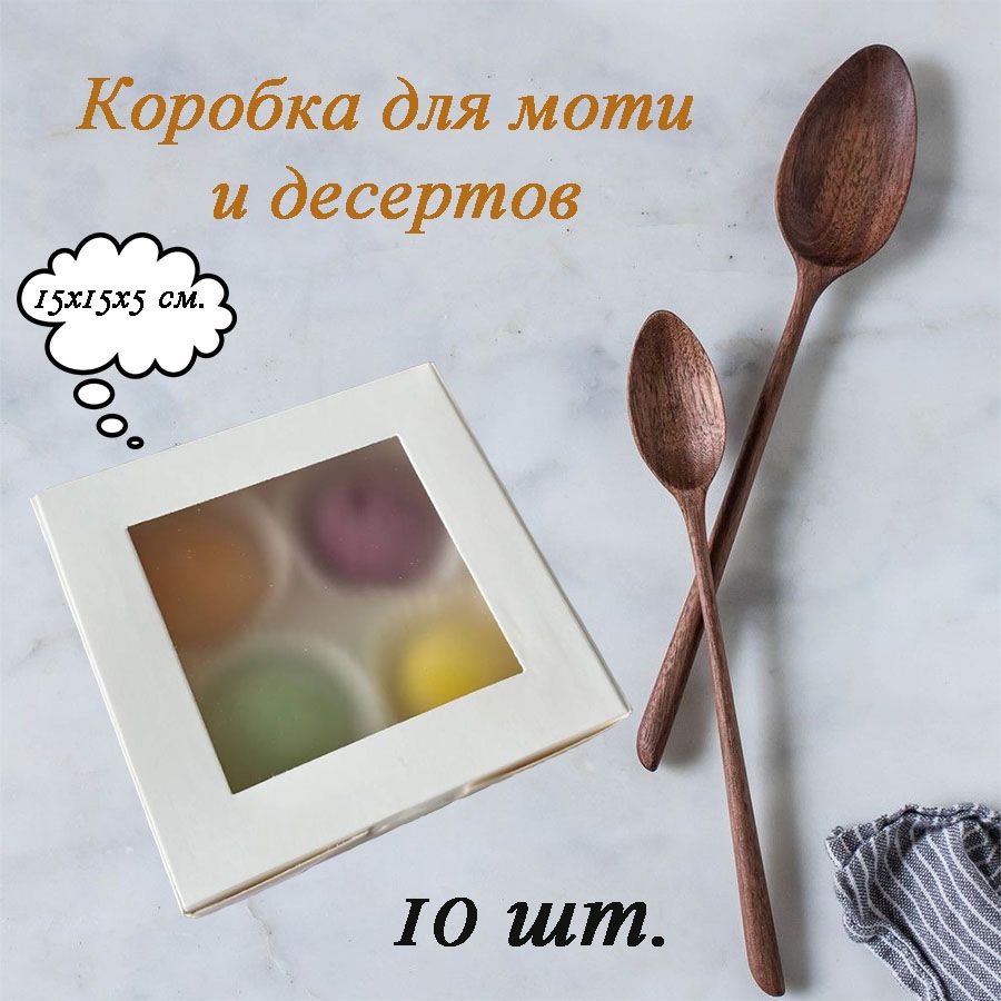 Коробка для моти и десертов с окном 15х15х5см