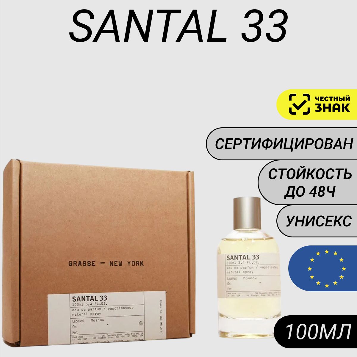 Парфюм Santal 33 100 мл/ Духи Santal 33/ Сантал 33