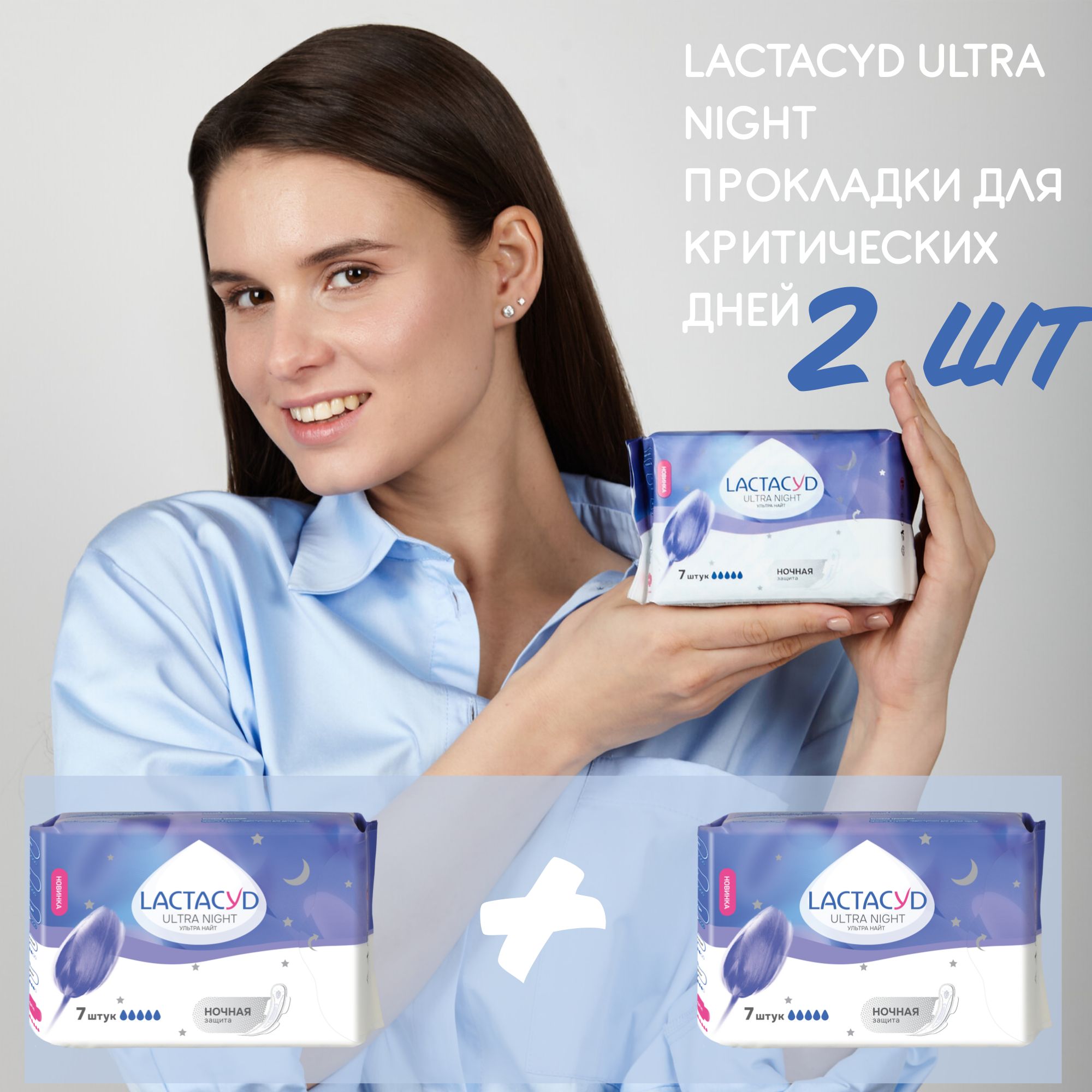 Набор прокладок для использования в критические дни LACTACYD Ultra Night 7 шт, 2 уп