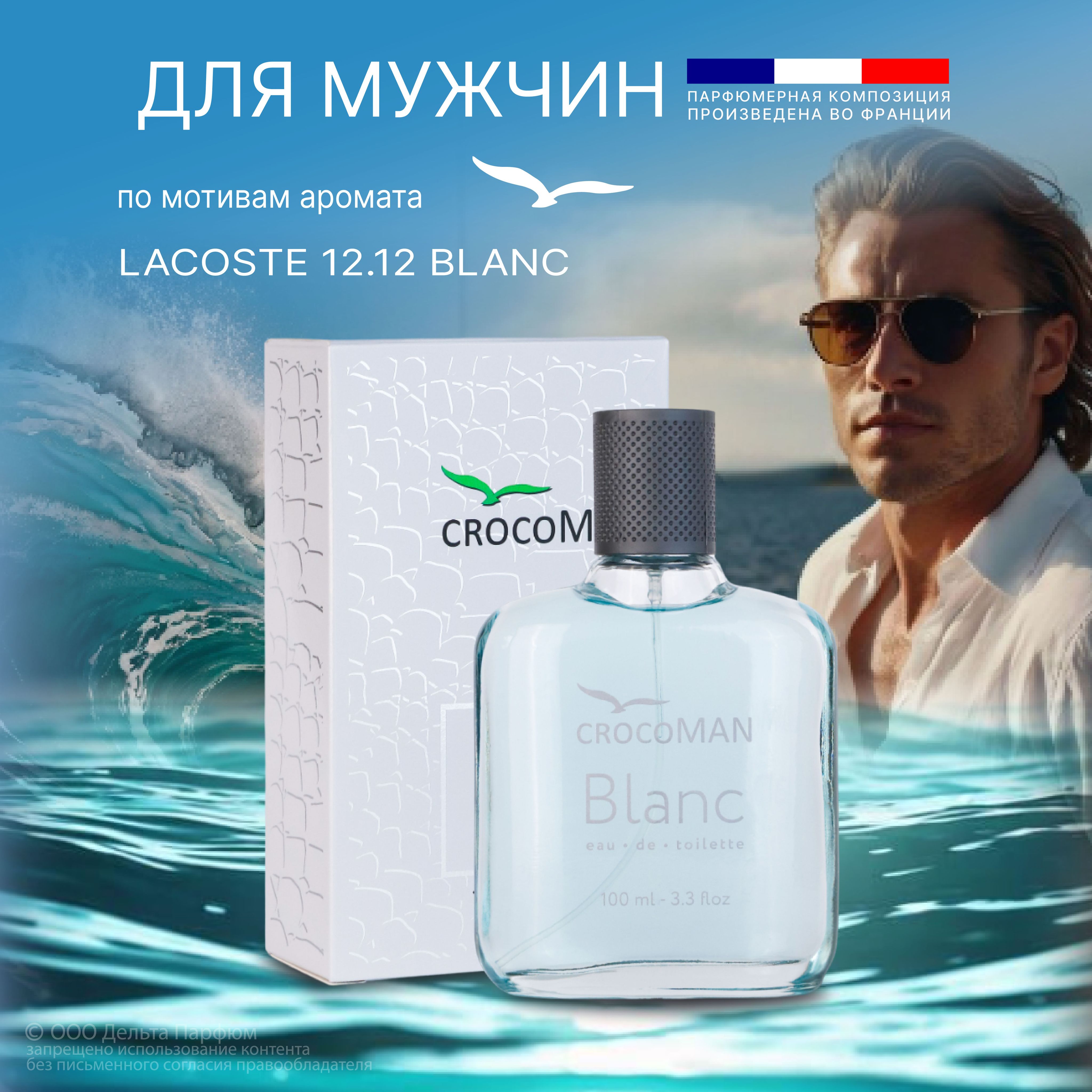 Туалетная вода мужская 100 мл, CrocoMAN Blanc