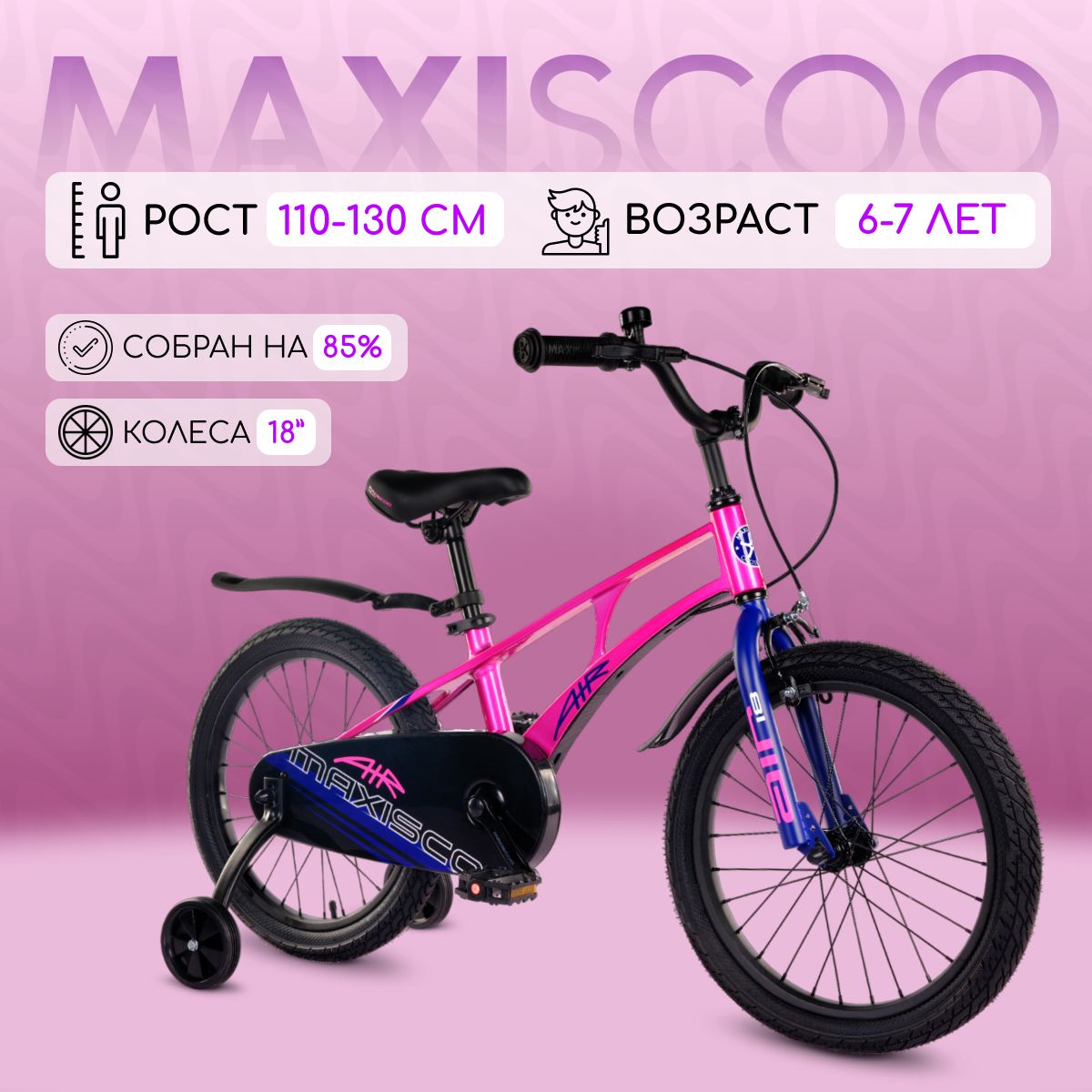 Велосипед Maxiscoo AIR Стандарт 18" (2024)