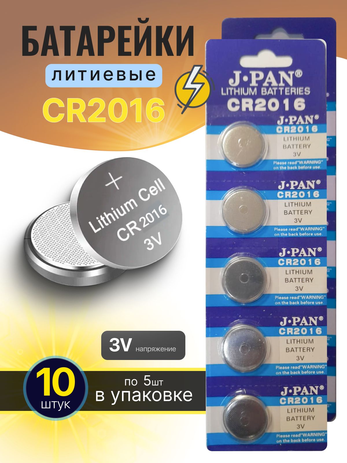 J.pan Батарейка CR2016, Литиевый тип, 3 В, 10 шт