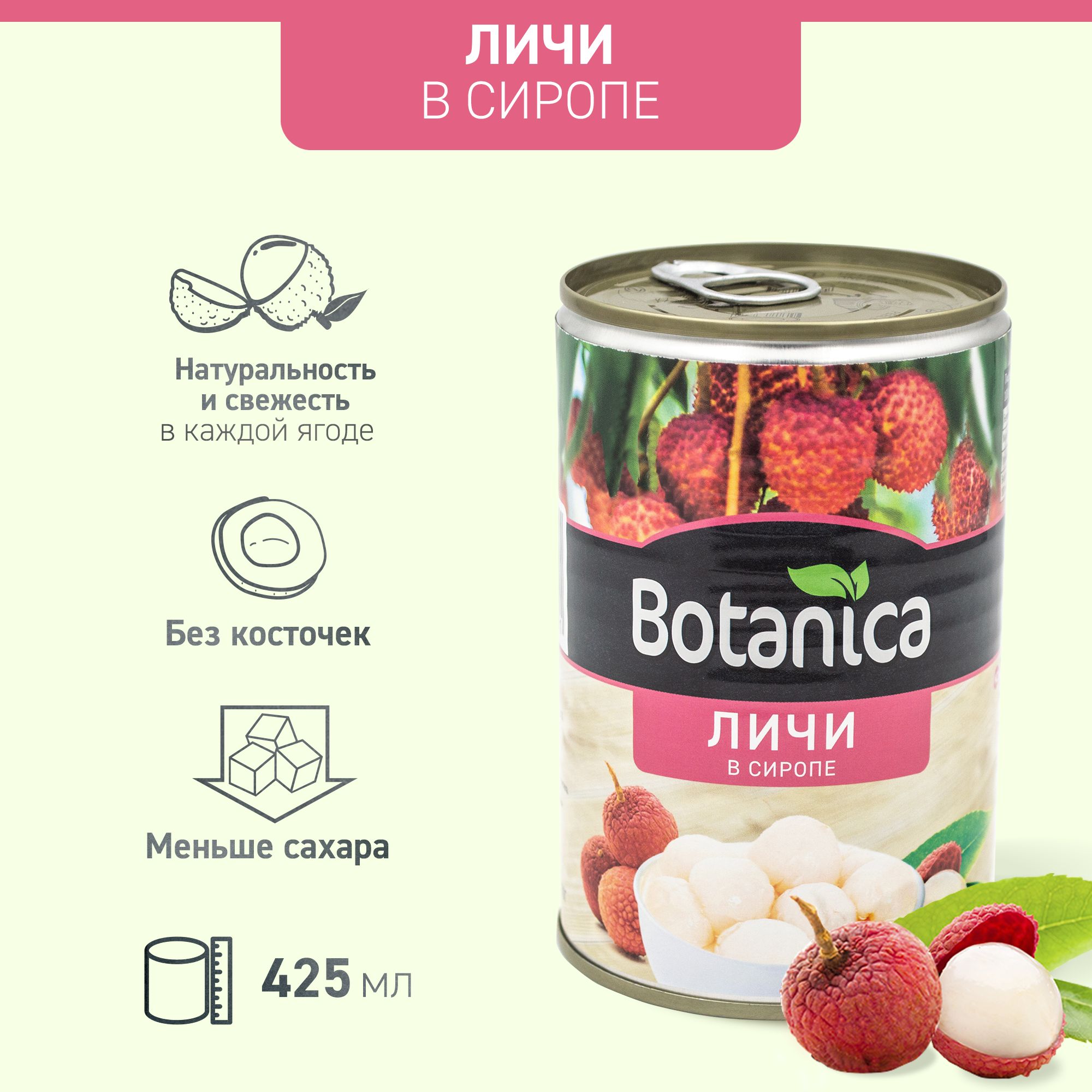 Личи консервированные в сиропе Botanica, 425мл