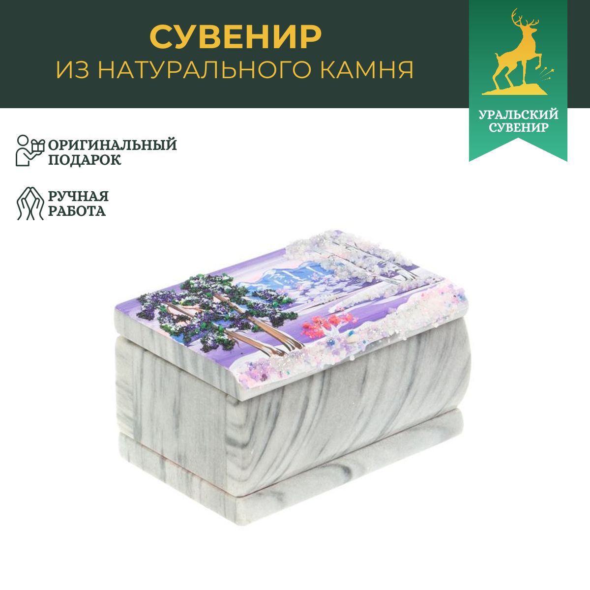 Шкатулка с рисунком "Зима" серый мрамор 10х6,5х6 см