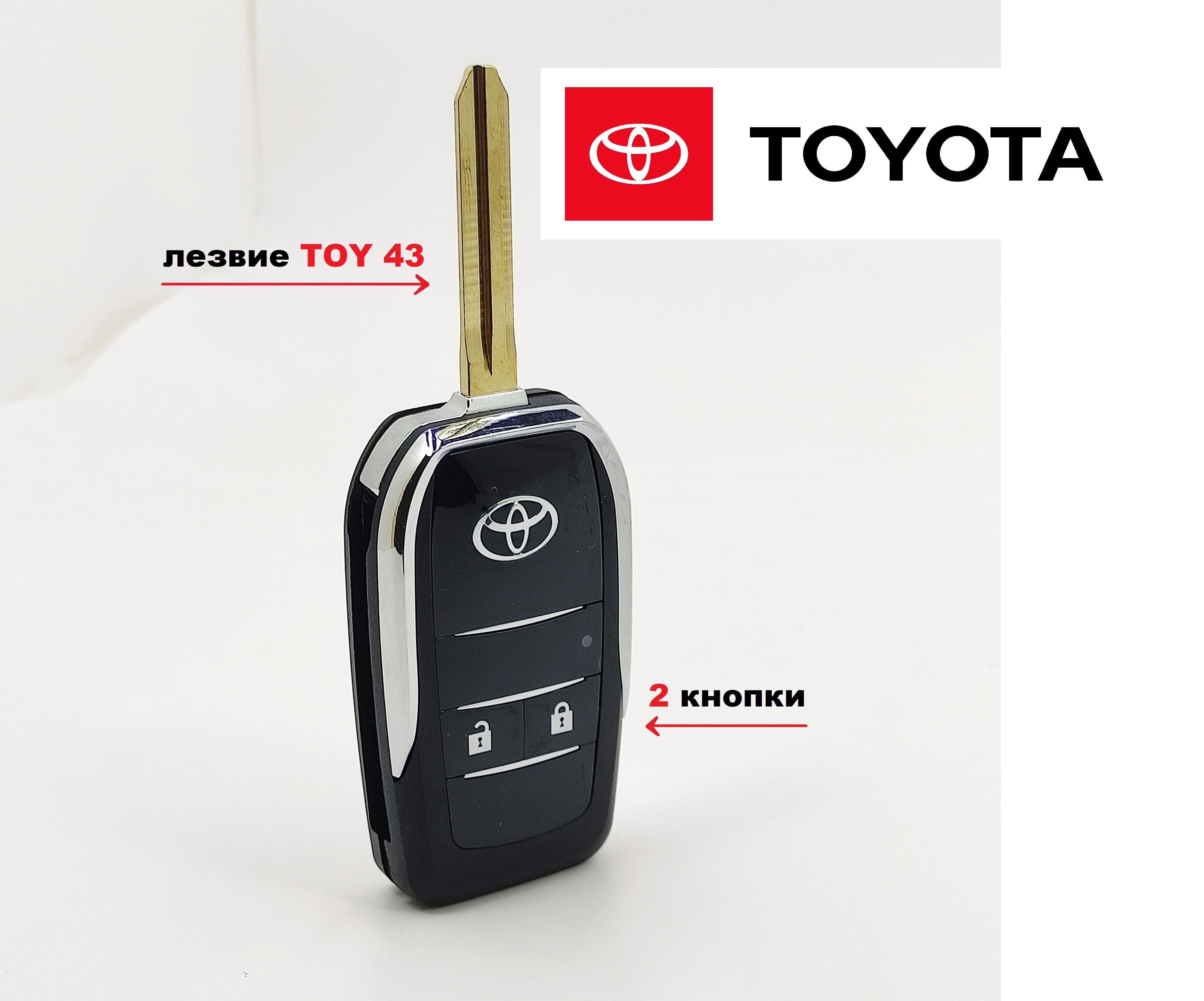 КорпусключазажиганиядляToyota2кнопки