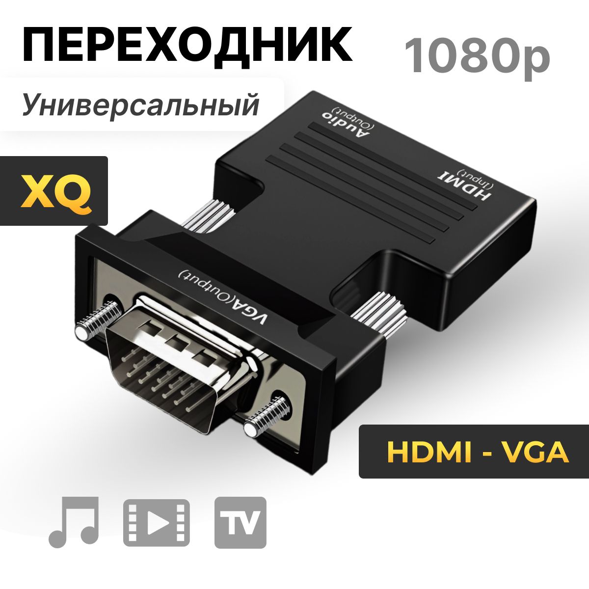 Адаптер переходник HDMI - VGA