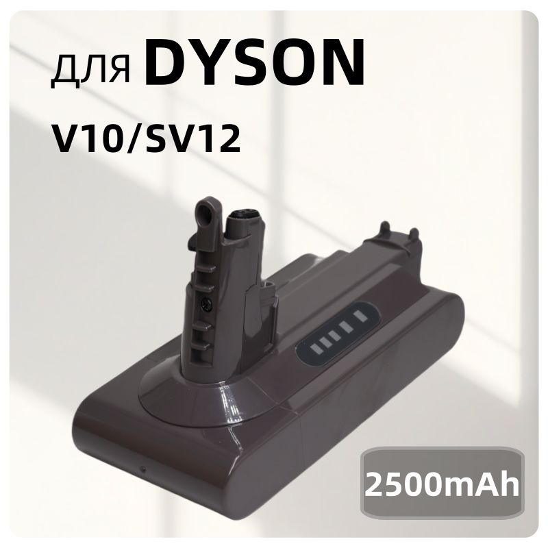 Аккумулятор для Dyson V10, SV12, Absolute, Cyclone, Animal (2500mAh)