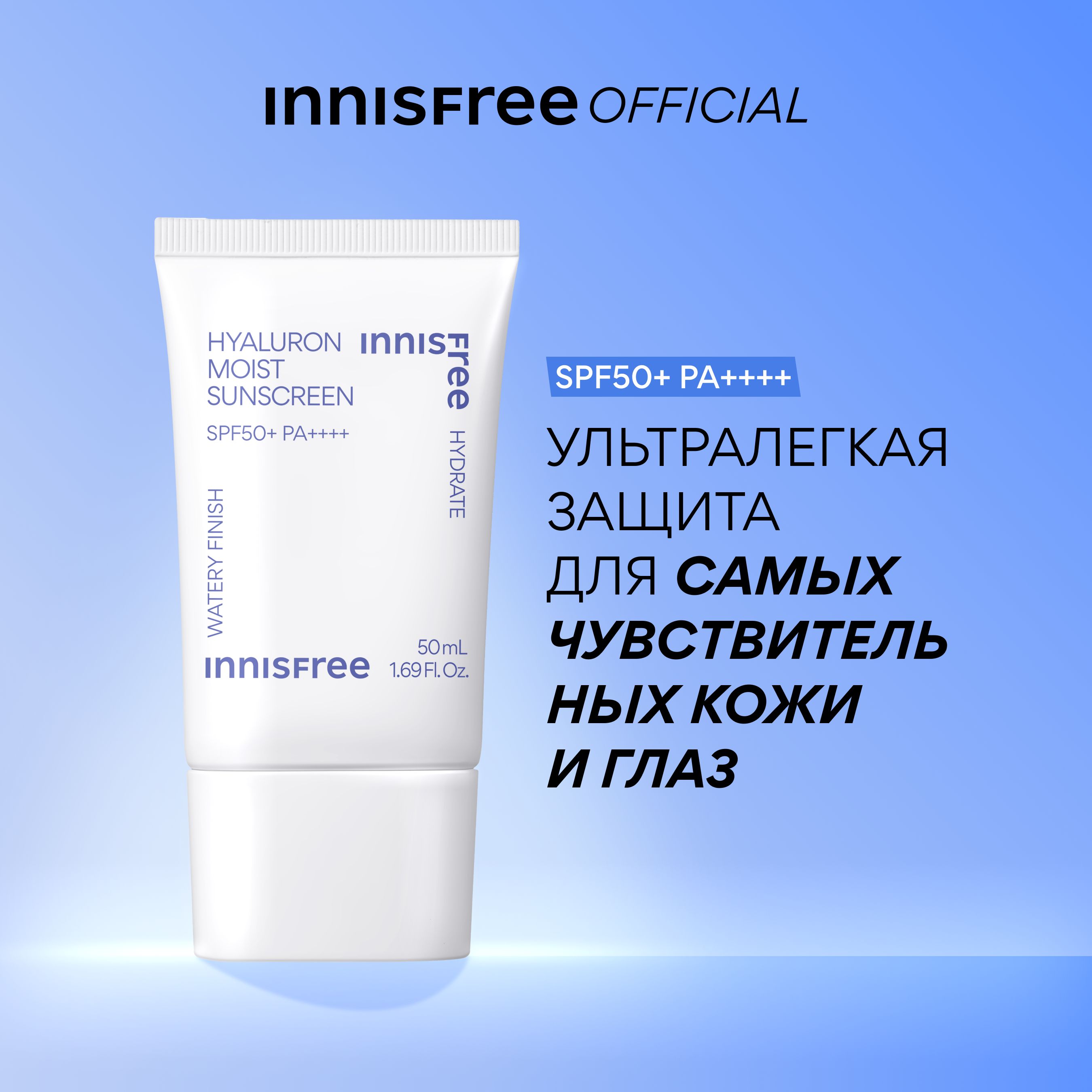 INNISFREE Солнцезащитный крем эссенция гиалуроновая увлажняющая SPF50+ PA