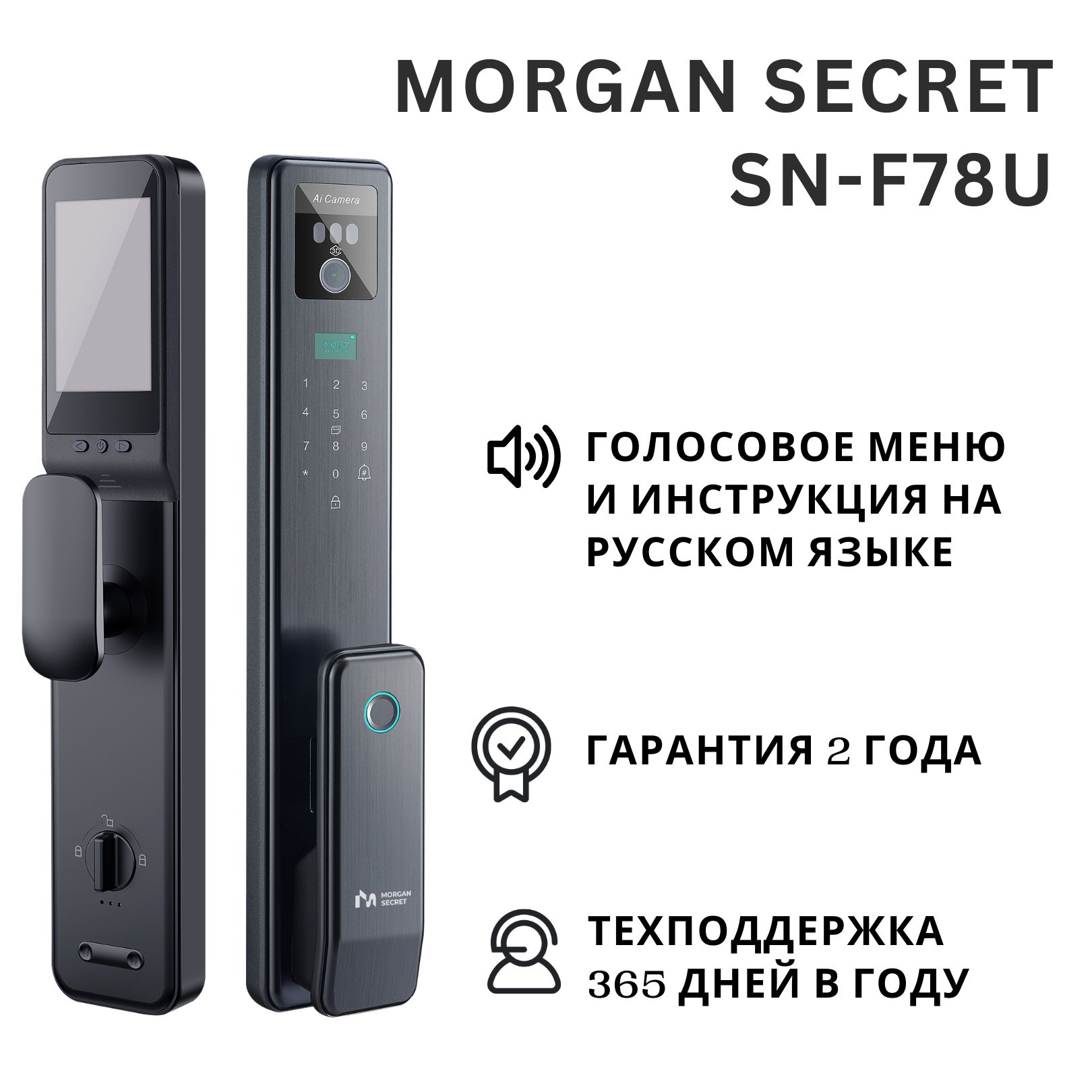 ЭлектронныйзамокMorganSecretSN-F78UавтоматическийсвидеодомофономиFaceID,цветчерный,бэксет60