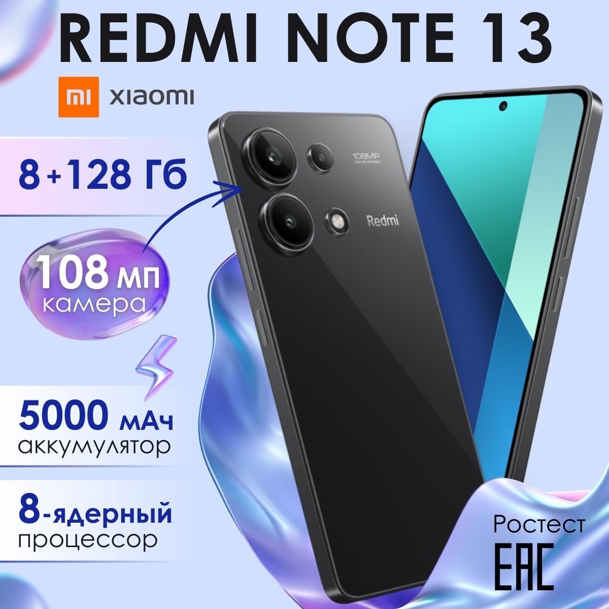 XiaomiСмартфонNote13Ростест(EAC)8/128ГБ,черный