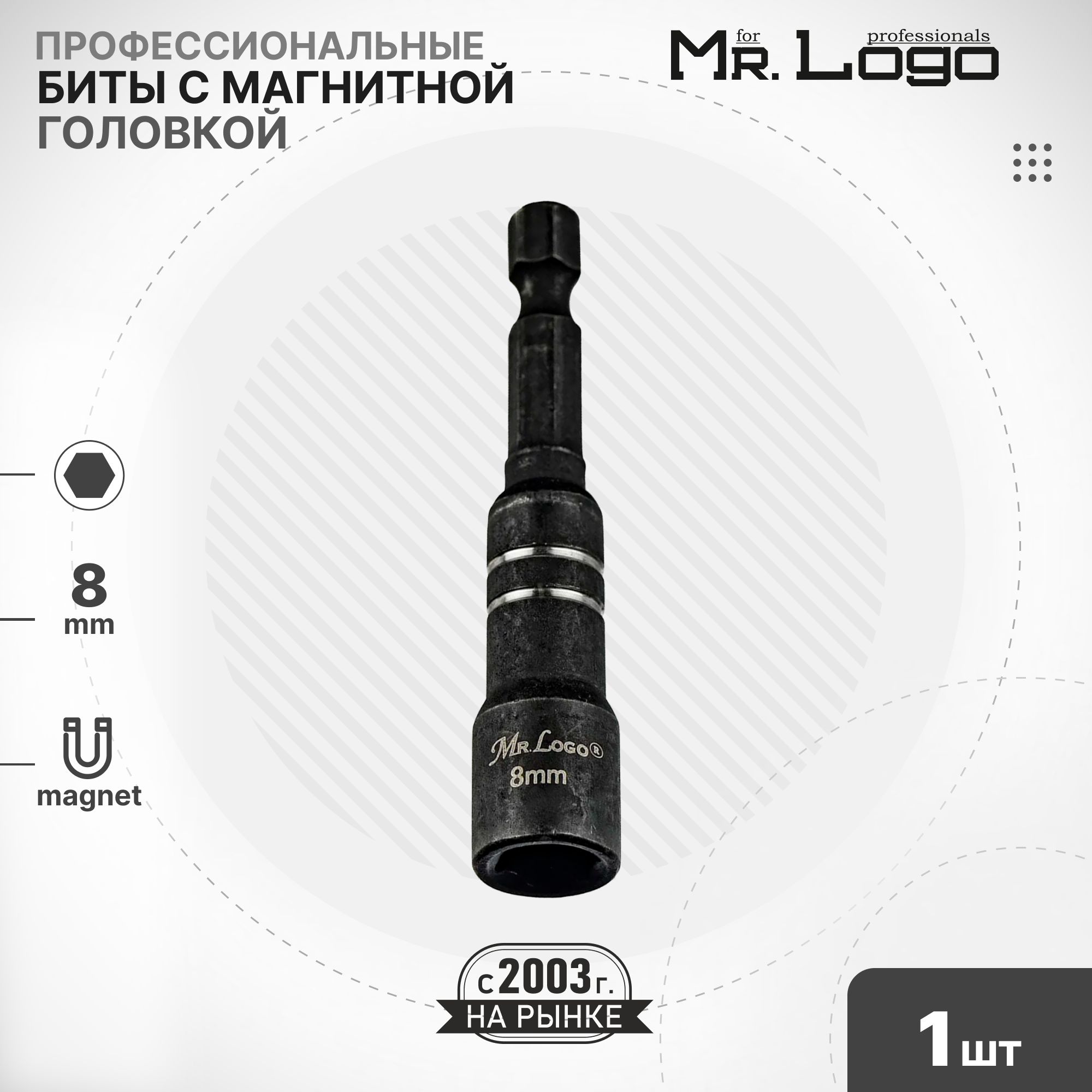 Битасмагнитнойголовкой8ммДлина65ммMr.LogoA7108-1