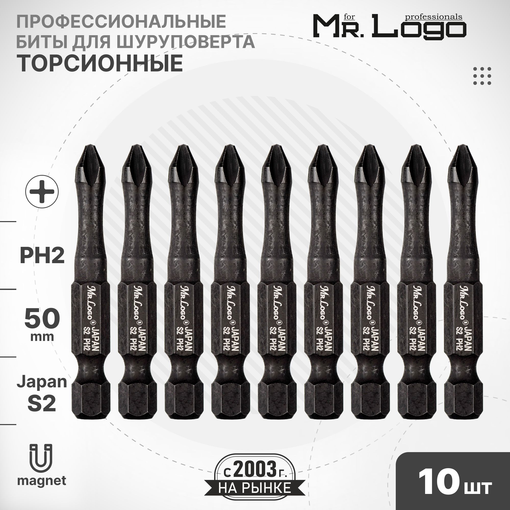 БитаPH2x50мм10шт.S2торсионнаянамагниченнаяMr.LogoA735002P