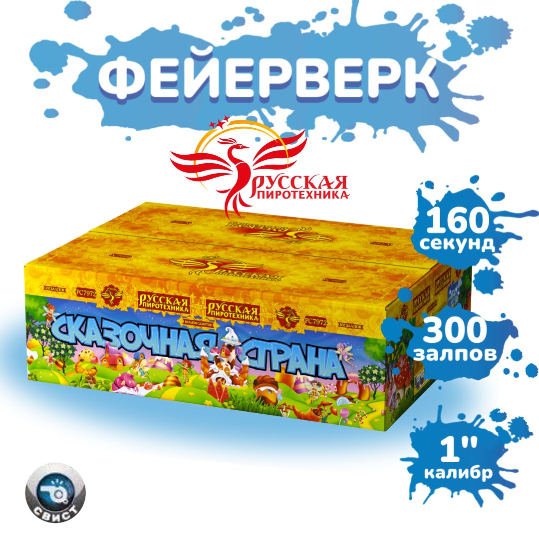 Фейерверк "Сказочная страна" (300 залпов)