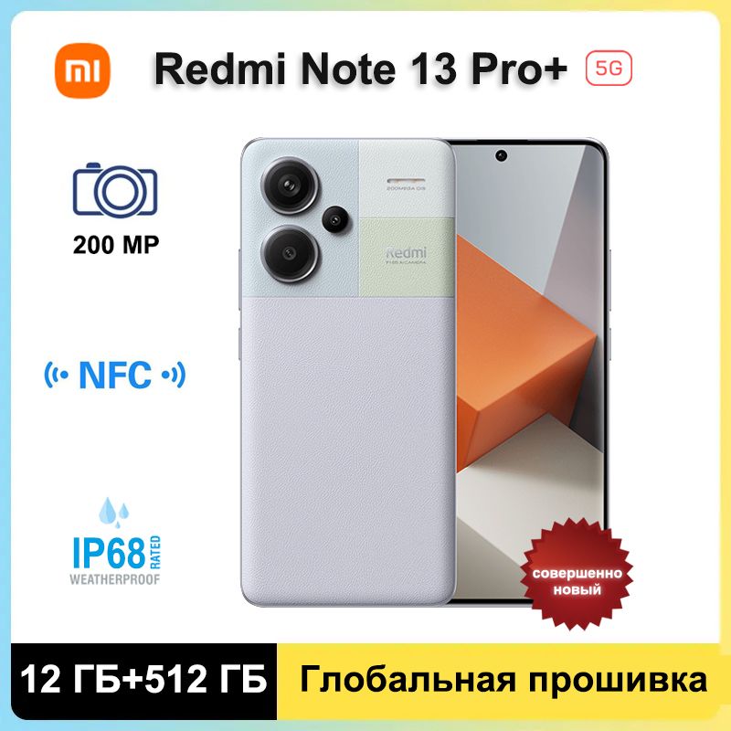 RedmiСмартфонRedmiNote13Pro+5G,ГлобальноеПЗУПоддержкарусскогоязыка+GooglePlayGlobal12/512ГБ,пурпурный