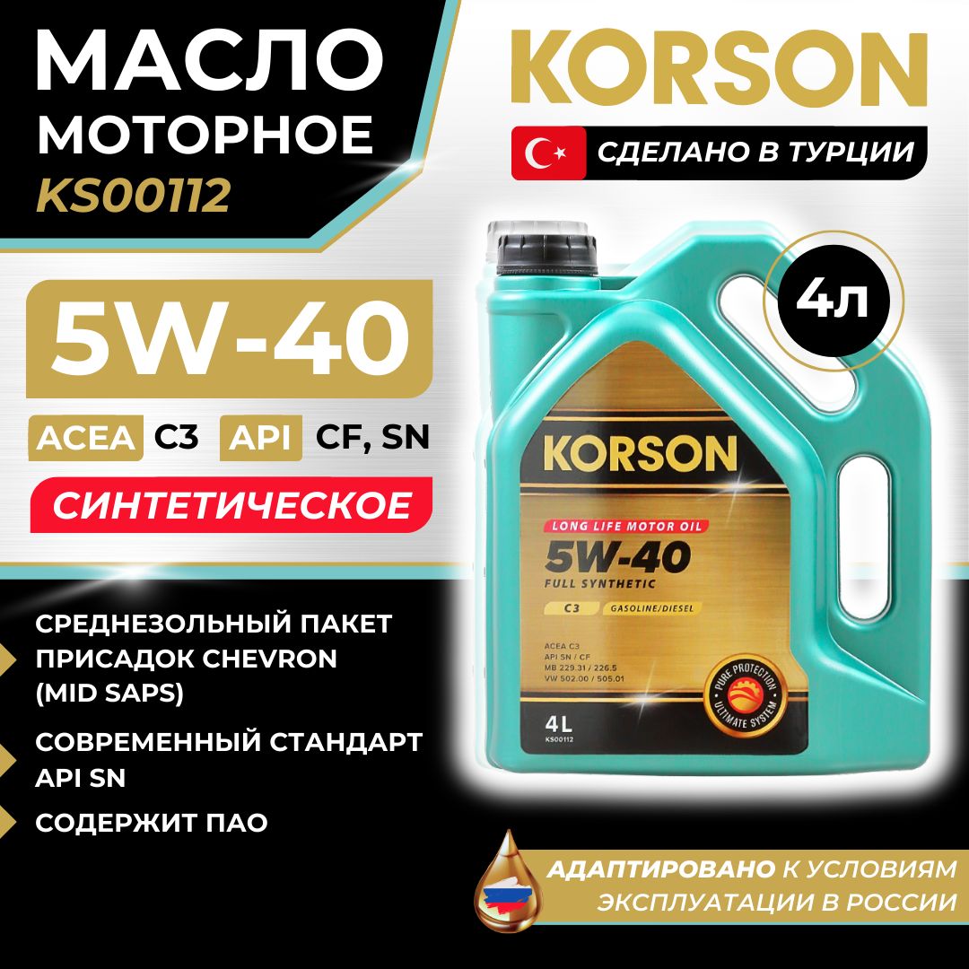 KORSON Масло Моторное 5w 40 Корсон full synthetic c3 5W-40 Масло моторное, Синтетическое, 4 л