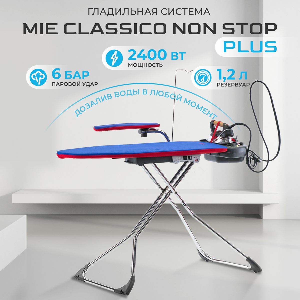 Гладильная система MIE Classico Non-Stop PLUS + Рукавная платформа розеткой и паровой утюг (парогенератор) + тефлоновая насадка