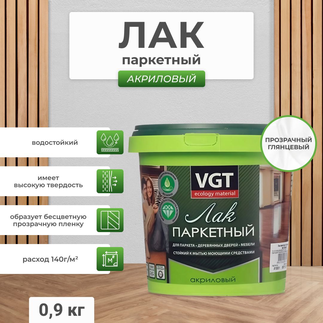 Лак паркетный по дереву акриловый для пола VGT / ВГТ глянцевый 0.9 кг