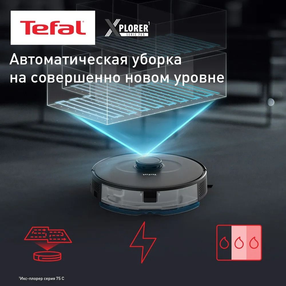 Робот-пылесос Tefal X-PLORER Serie 75 S RG8575WH