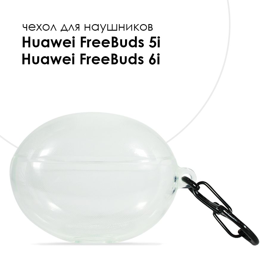 Силиконовый чехол для наушников Huawei FreeBuds 5i TWS / 6i TWS купить на OZON по низкой цене (1642777759)