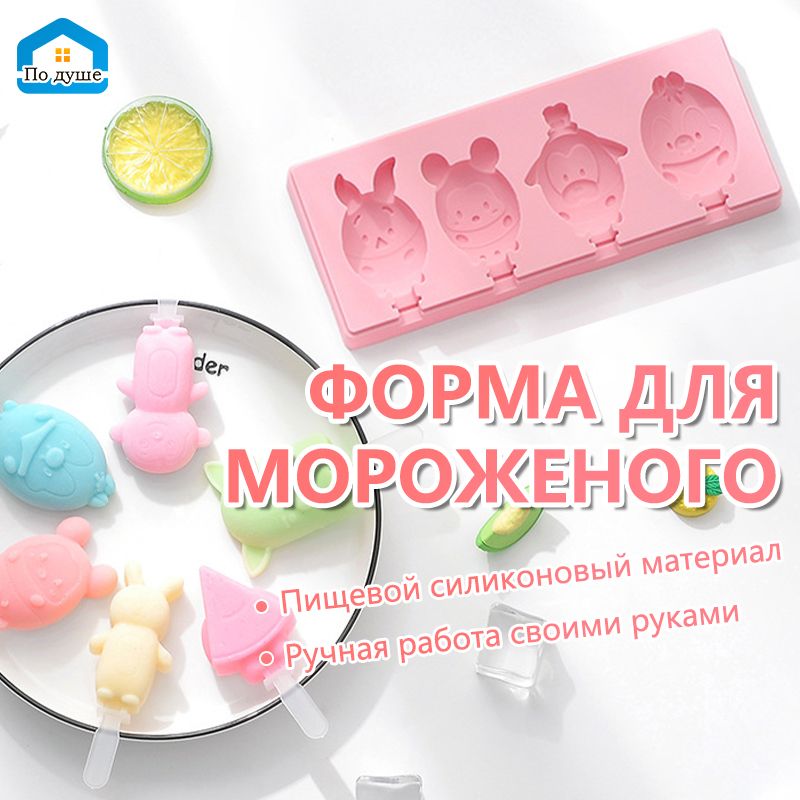 Форма для мороженого, эскимо, 4 ячеек