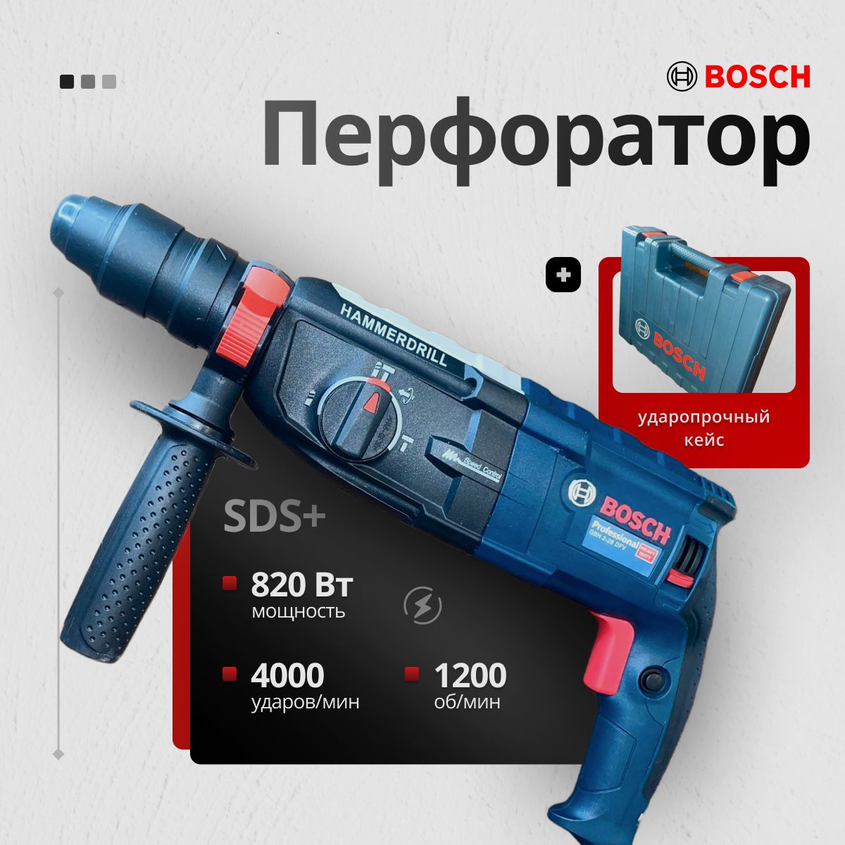 Перфораторы и отбойные молотки Bosch купить в Москве по низким ценам